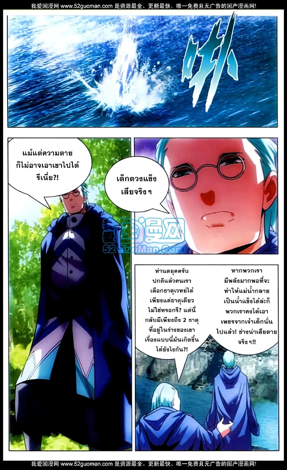 The Magic Chef of Ice and Fire page 15