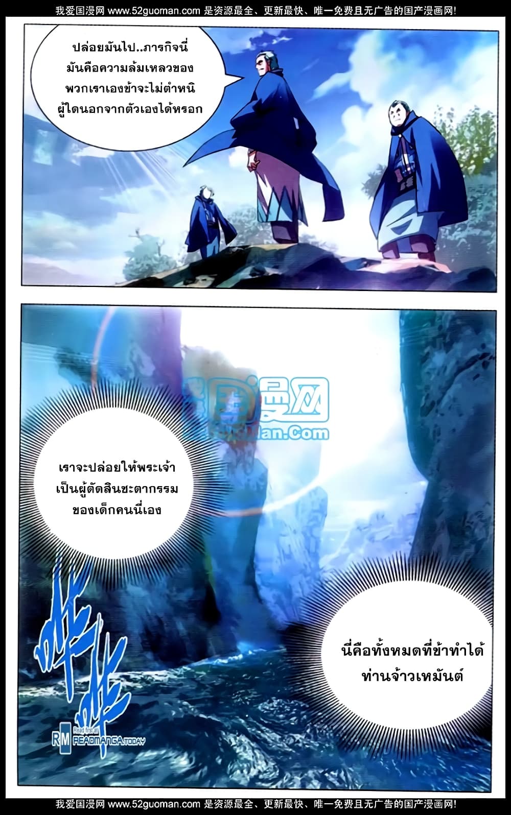 The Magic Chef of Ice and Fire page 16