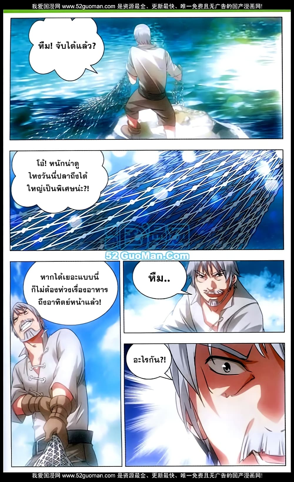 The Magic Chef of Ice and Fire page 18
