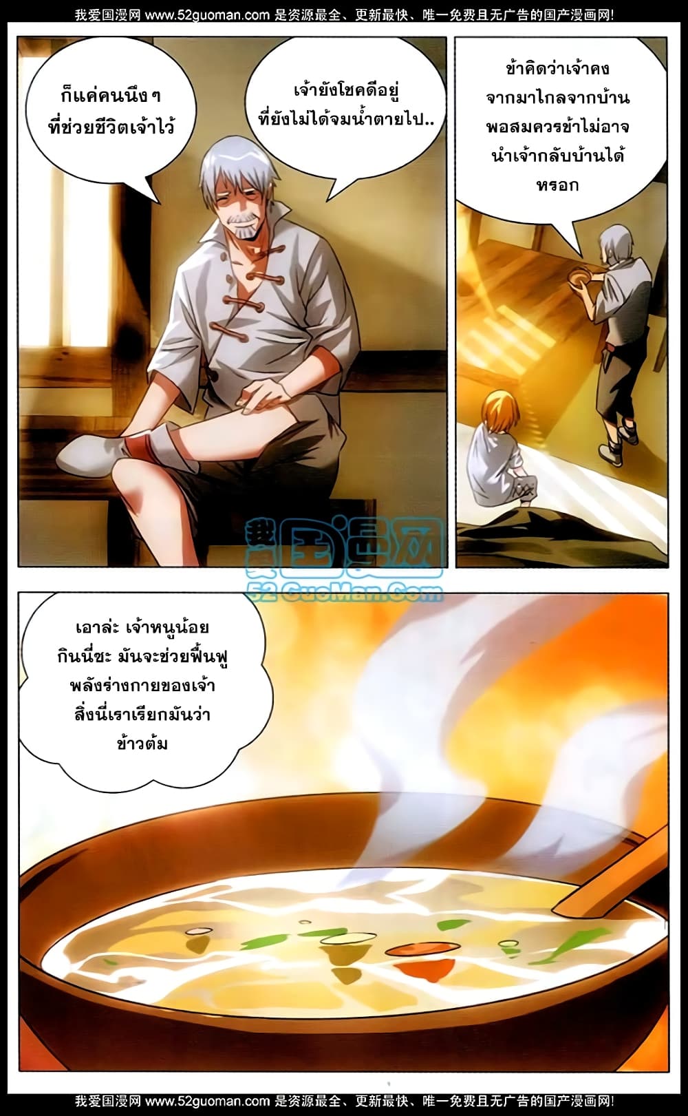 The Magic Chef of Ice and Fire page 21