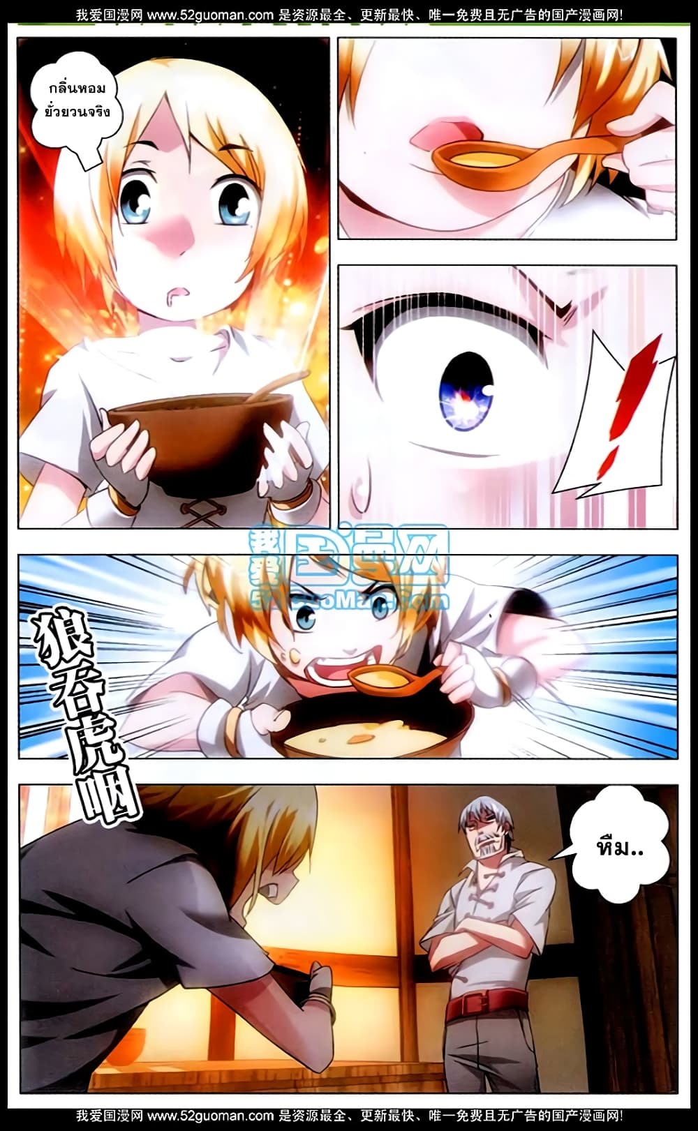 The Magic Chef of Ice and Fire page 22