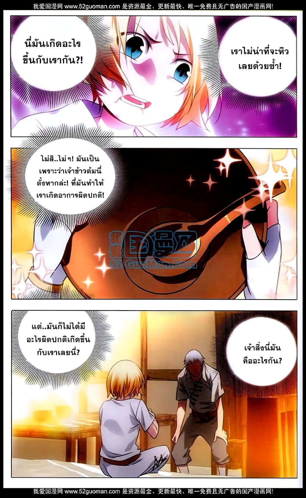 The Magic Chef of Ice and Fire page 23