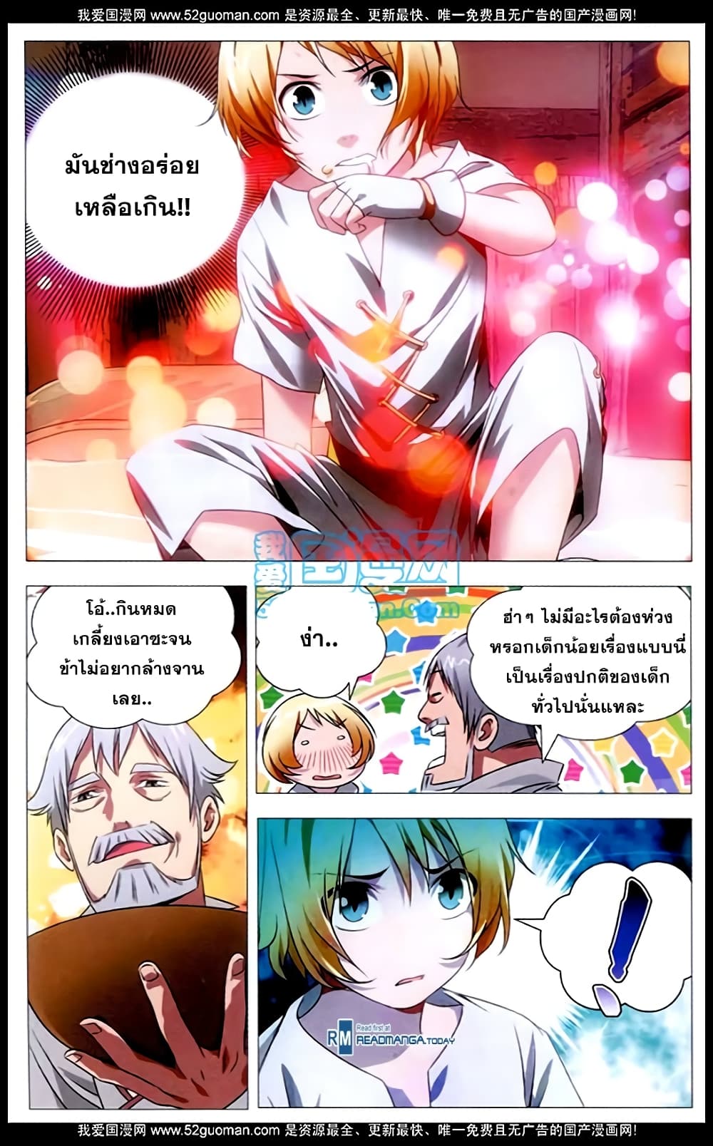 The Magic Chef of Ice and Fire page 24