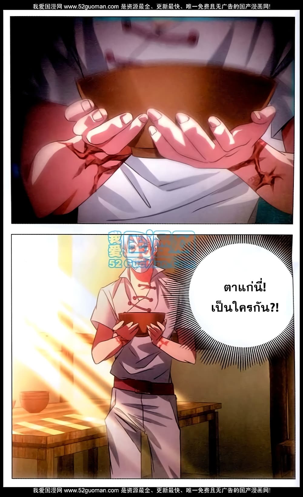 The Magic Chef of Ice and Fire page 25