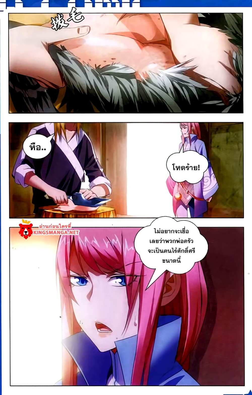The Magic Chef of Ice and Fire page 2