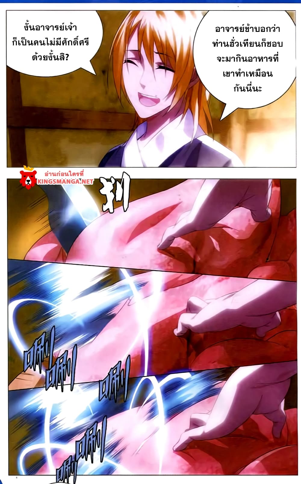 The Magic Chef of Ice and Fire page 3