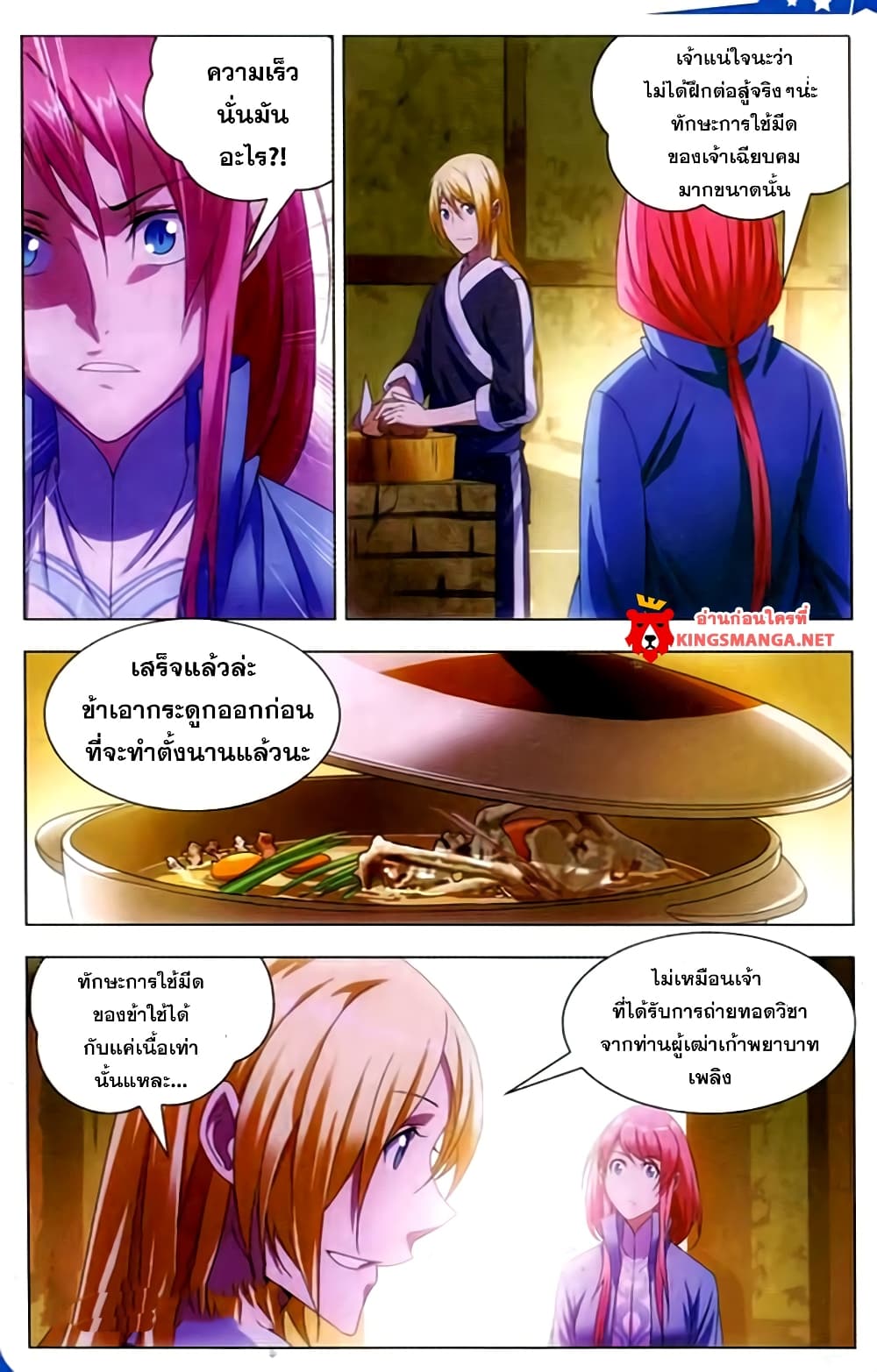 The Magic Chef of Ice and Fire page 4
