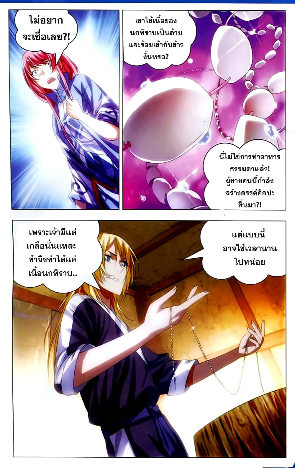 The Magic Chef of Ice and Fire page 6
