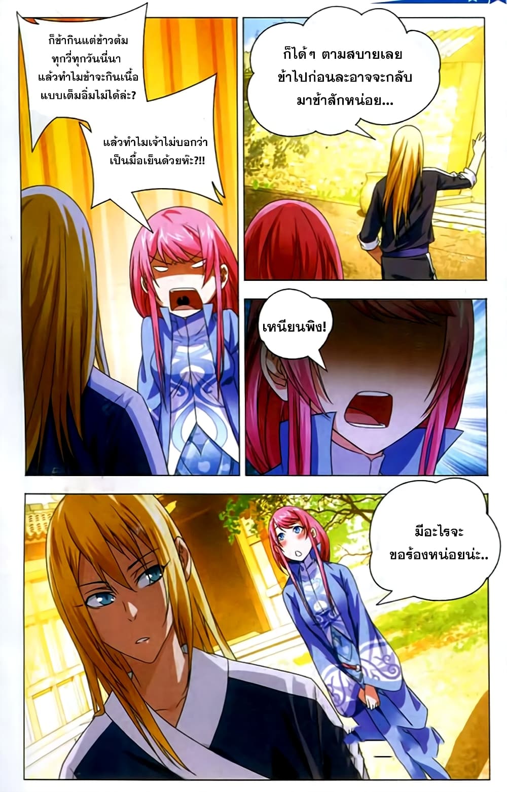 The Magic Chef of Ice and Fire page 16