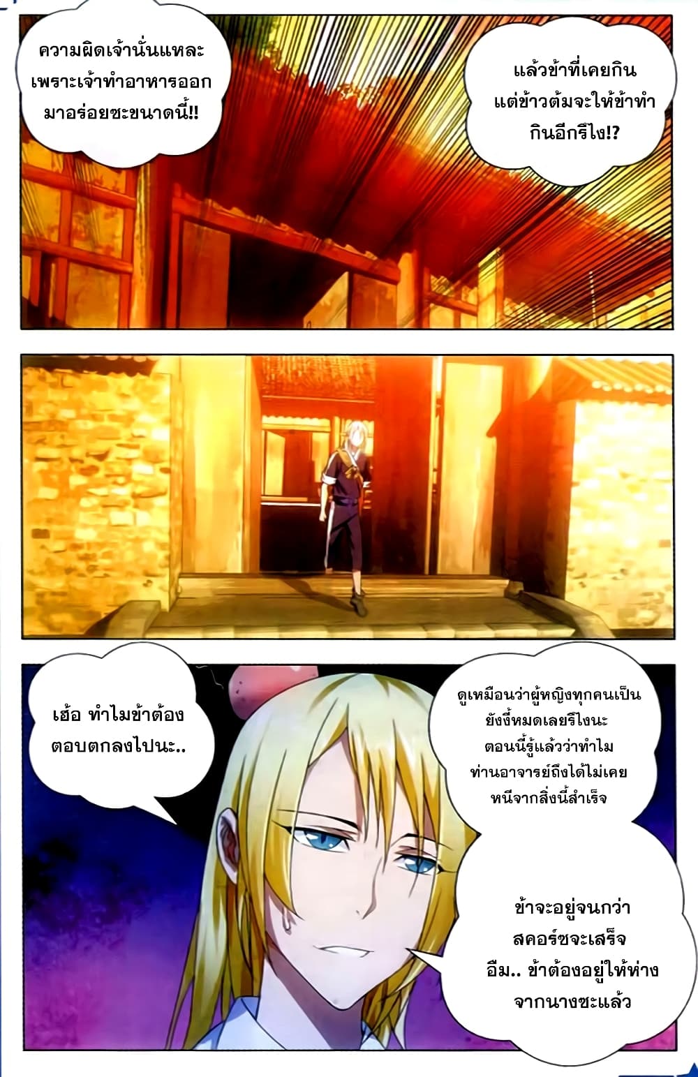 The Magic Chef of Ice and Fire page 18
