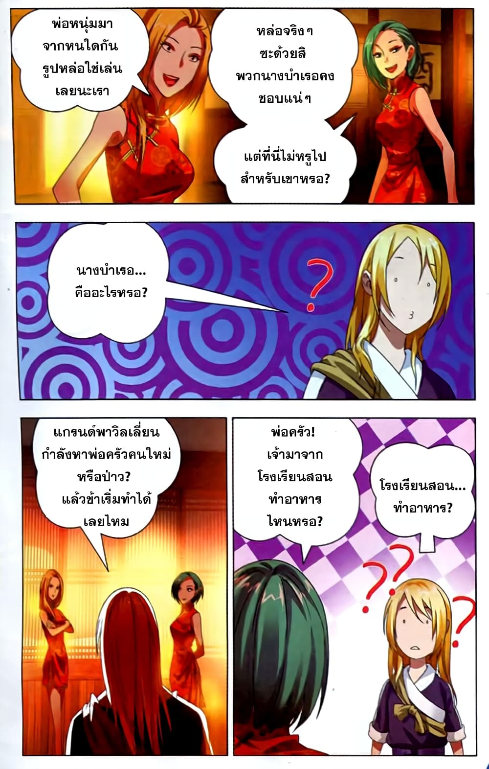 The Magic Chef of Ice and Fire page 21