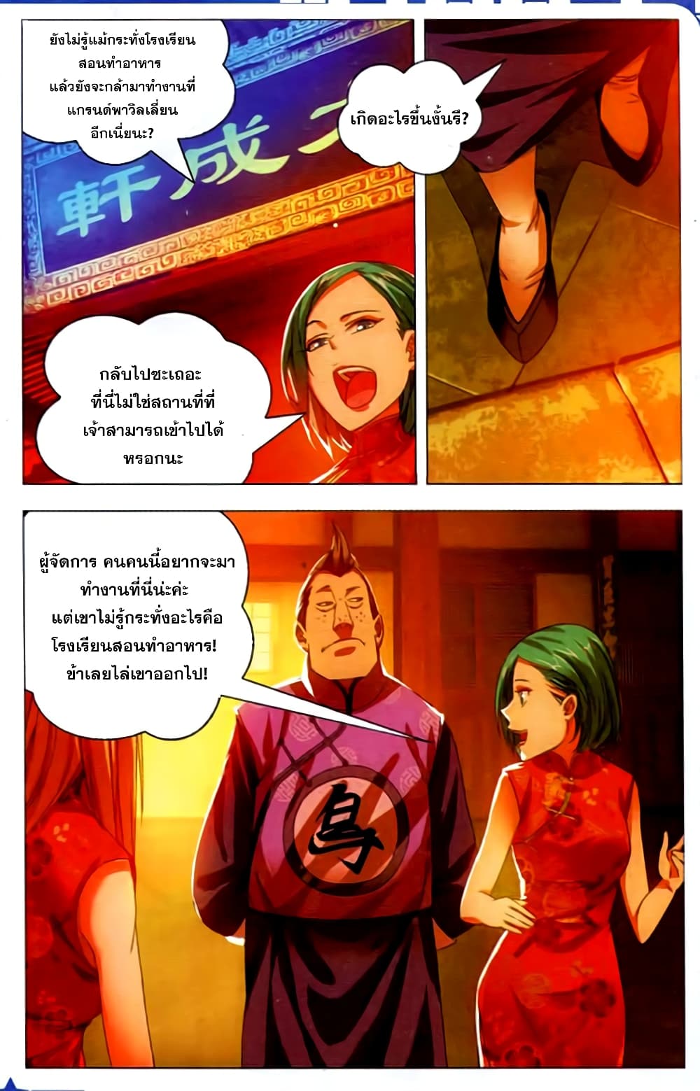 The Magic Chef of Ice and Fire page 22