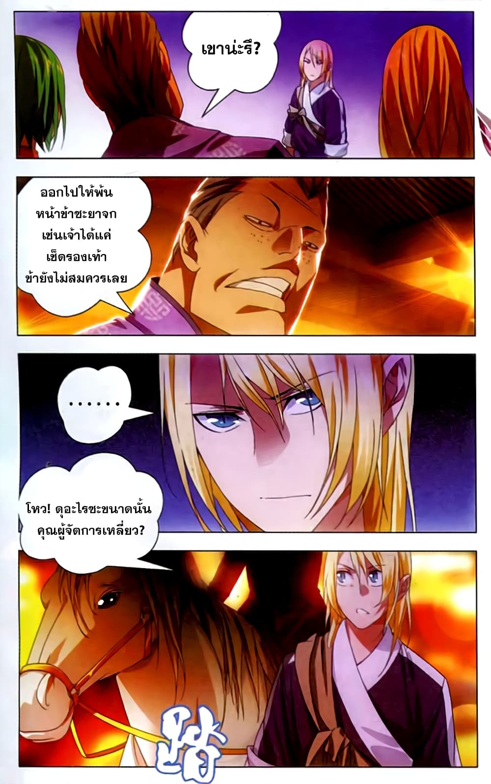 The Magic Chef of Ice and Fire page 23