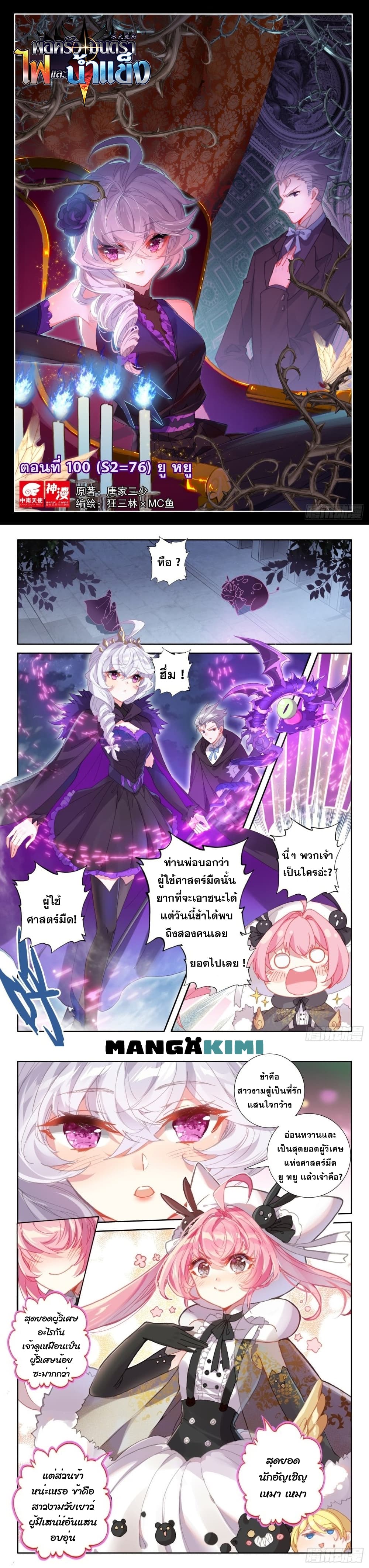 The Magic Chef of Ice and Fire page 2