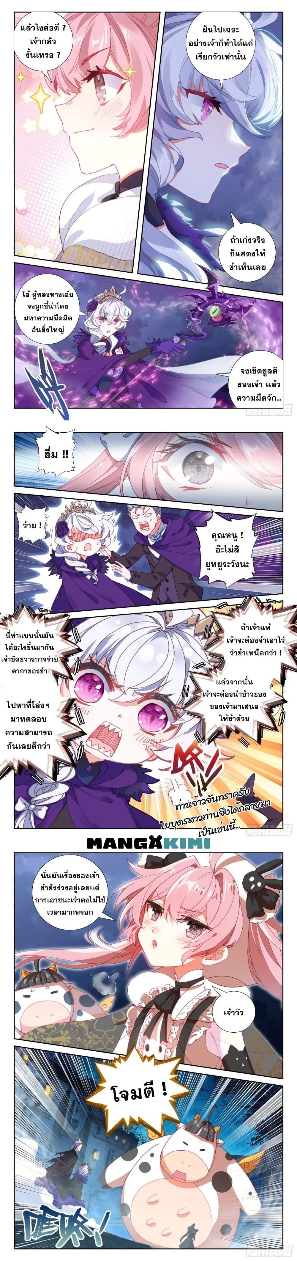 The Magic Chef of Ice and Fire page 3