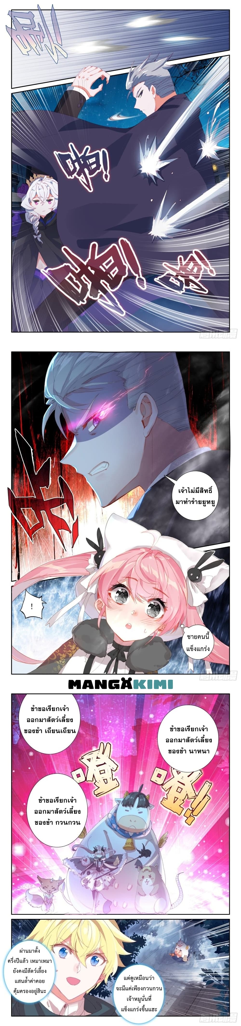 The Magic Chef of Ice and Fire page 4