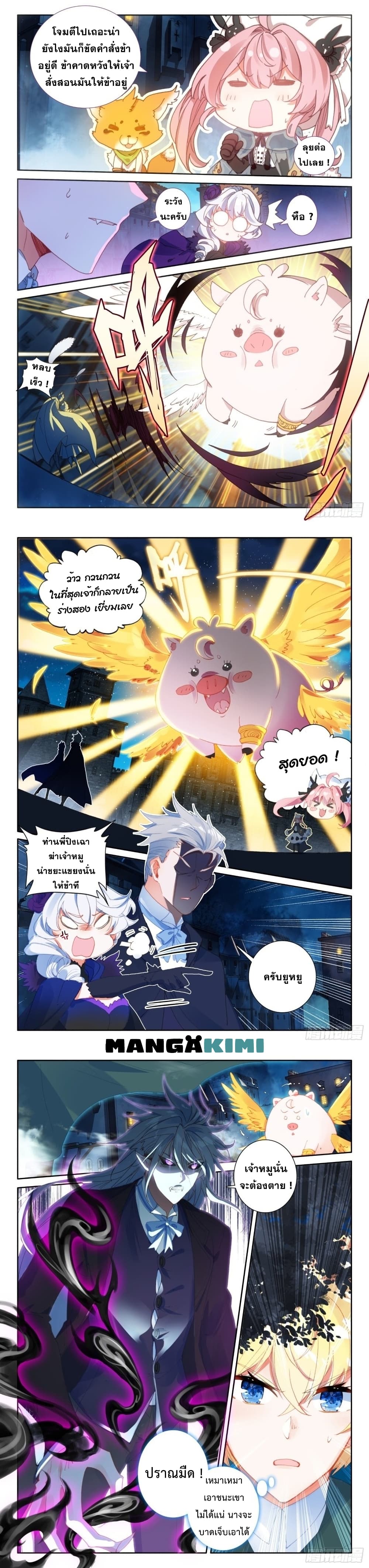 The Magic Chef of Ice and Fire page 7