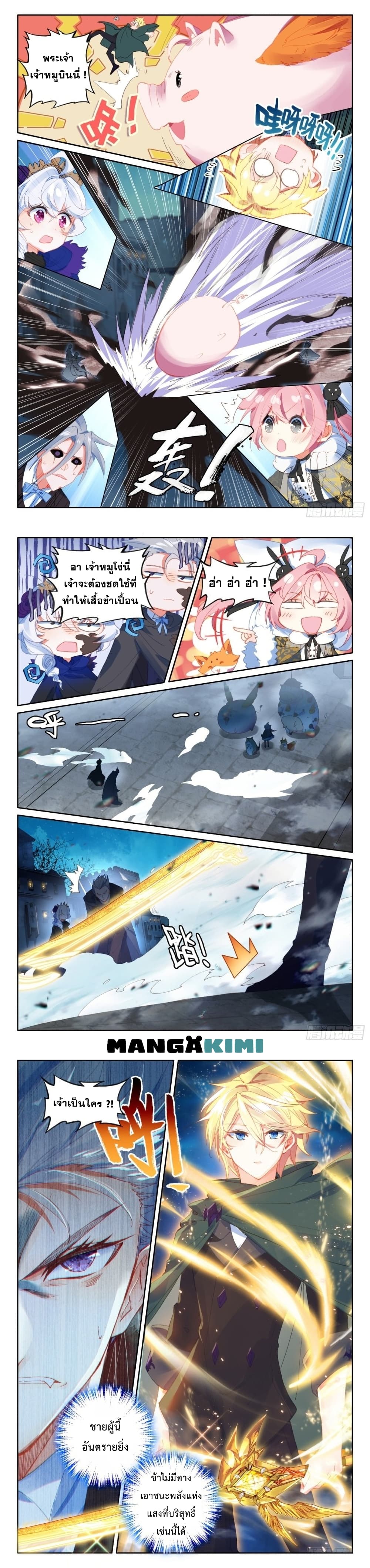 The Magic Chef of Ice and Fire page 9