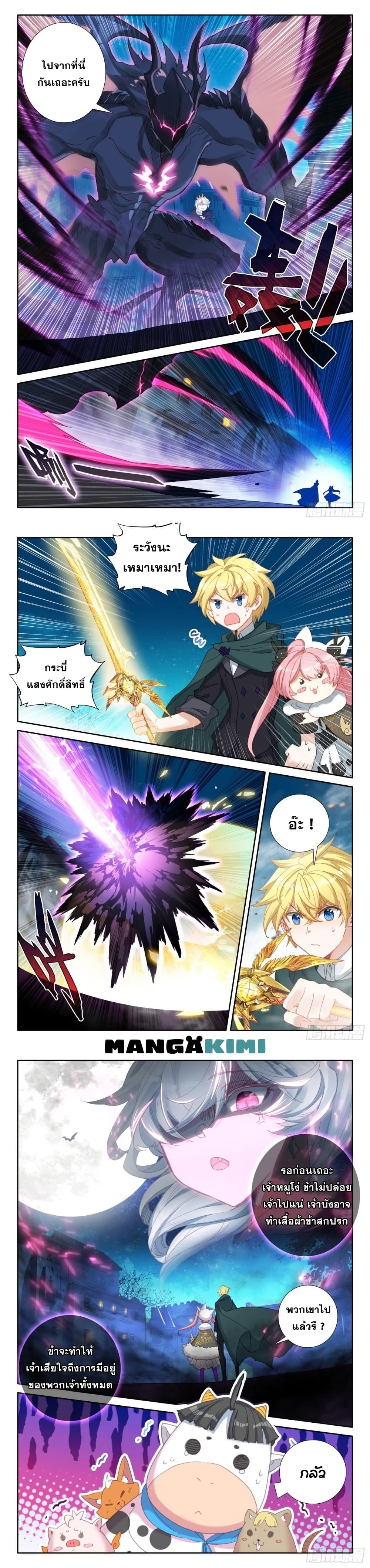 The Magic Chef of Ice and Fire page 3