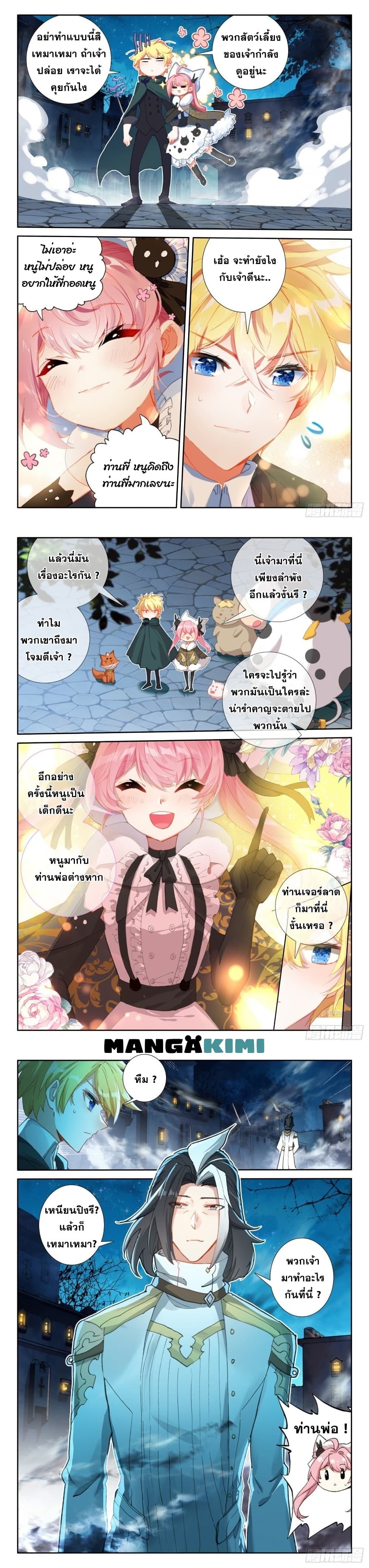 The Magic Chef of Ice and Fire page 4