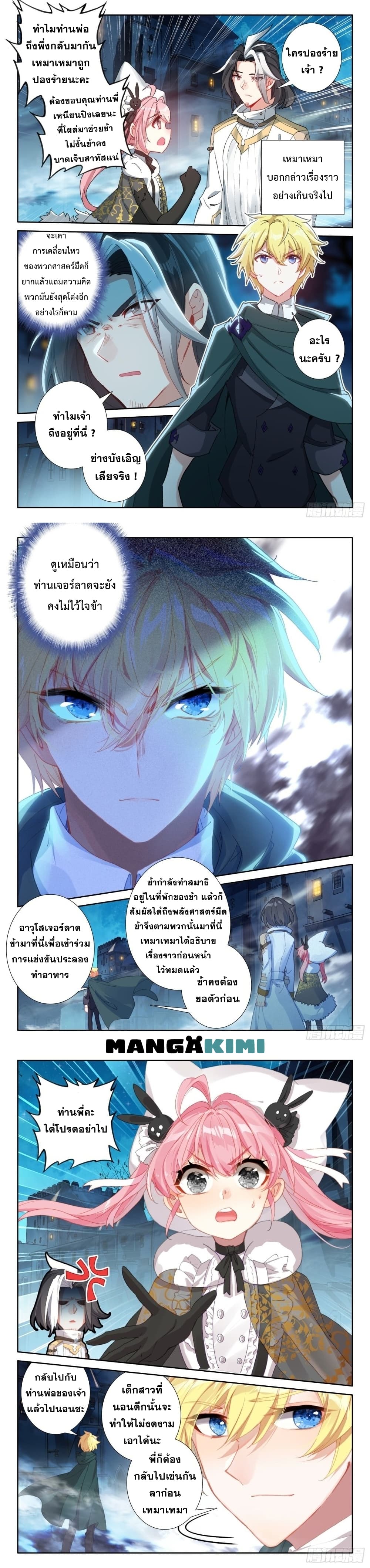 The Magic Chef of Ice and Fire page 5