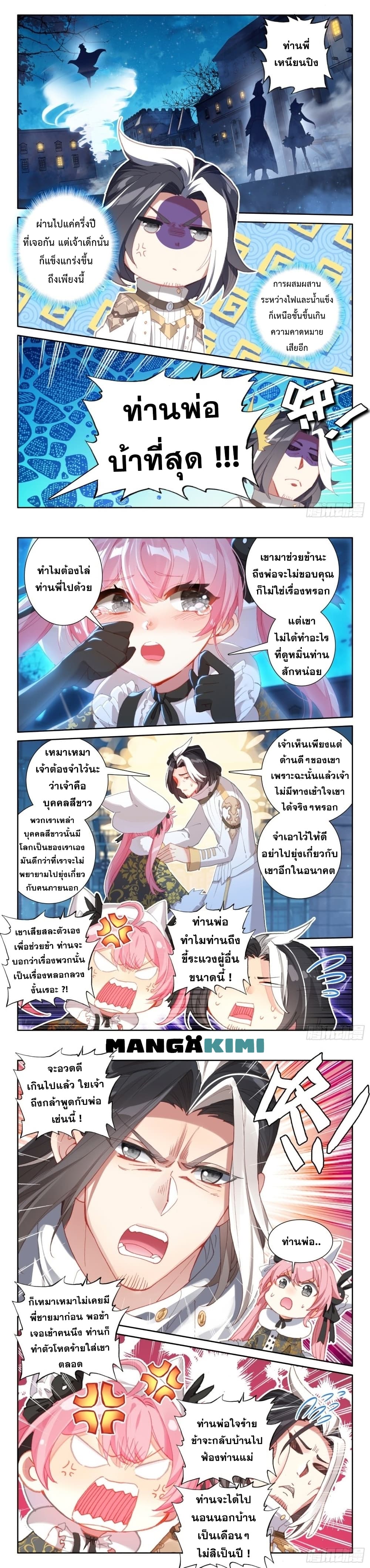 The Magic Chef of Ice and Fire page 6