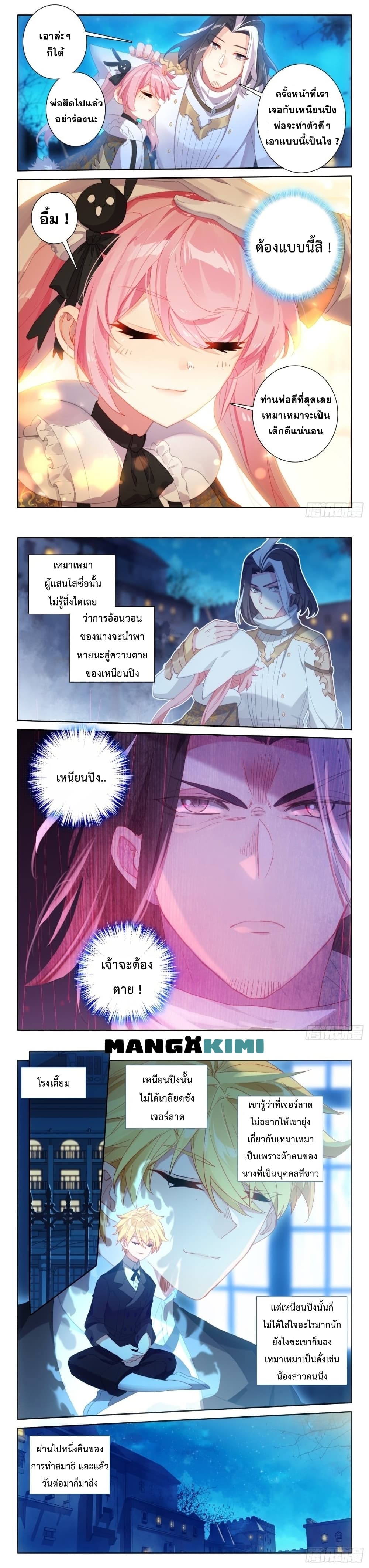 The Magic Chef of Ice and Fire page 7