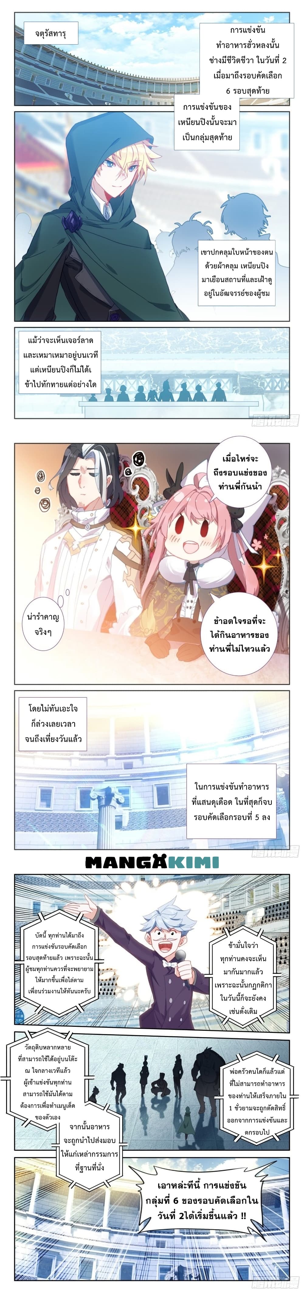 The Magic Chef of Ice and Fire page 8