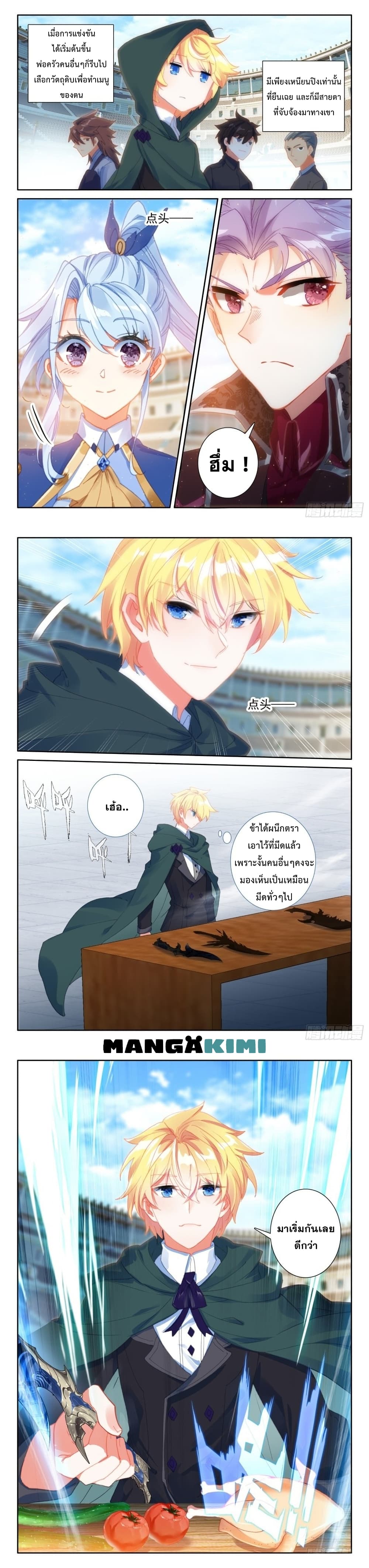 The Magic Chef of Ice and Fire page 9
