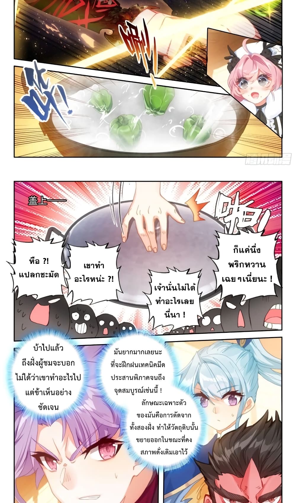 The Magic Chef of Ice and Fire page 5