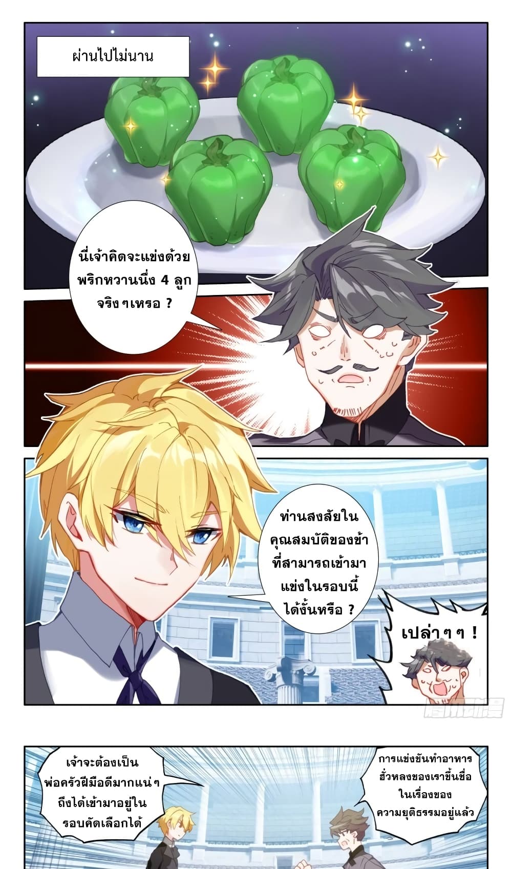 The Magic Chef of Ice and Fire page 7
