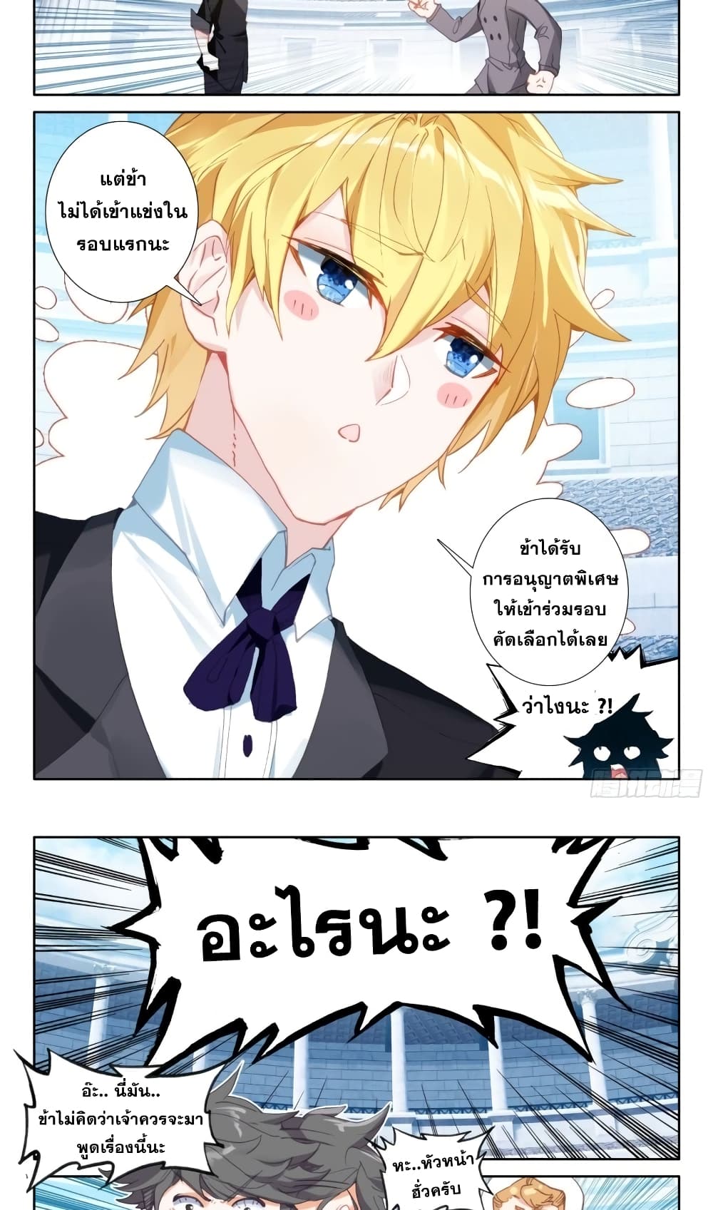 The Magic Chef of Ice and Fire page 8