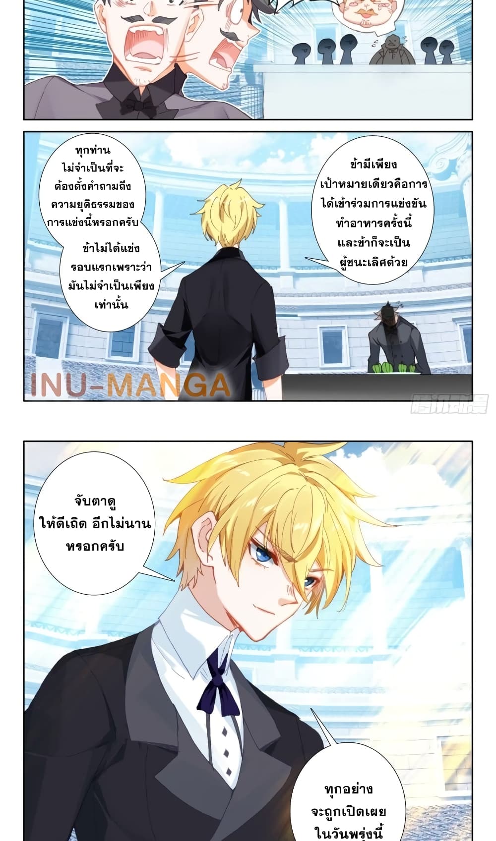 The Magic Chef of Ice and Fire page 9