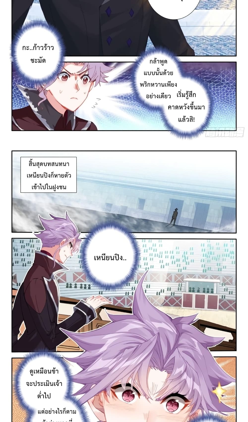 The Magic Chef of Ice and Fire page 10