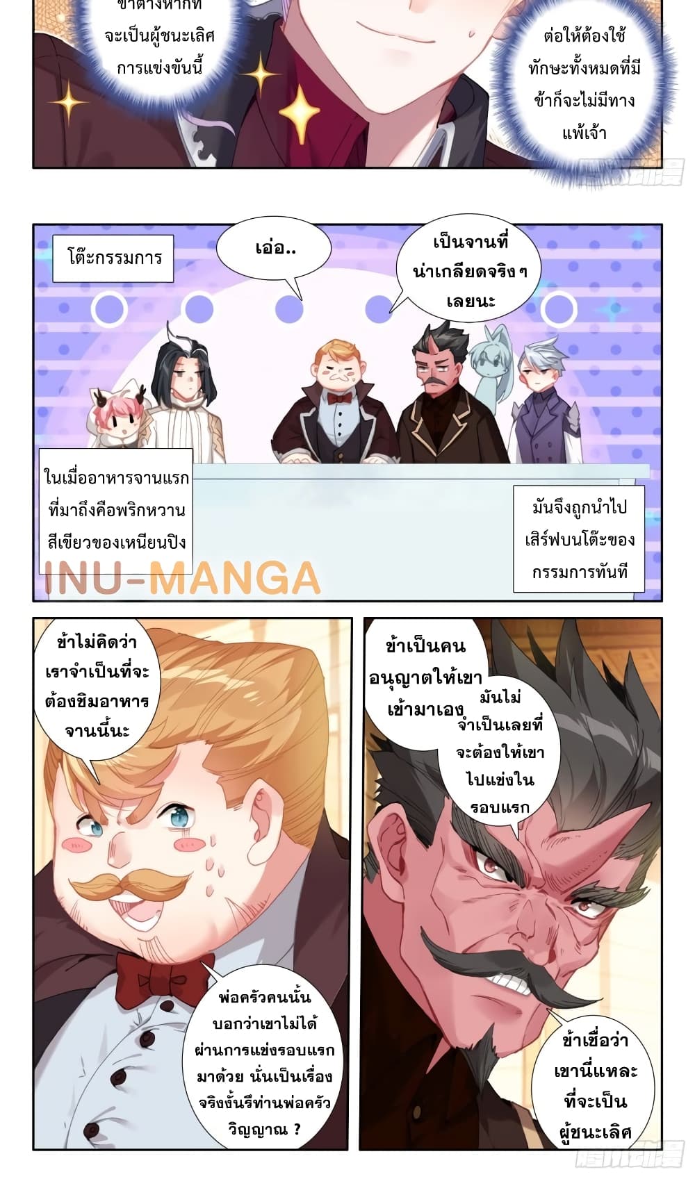 The Magic Chef of Ice and Fire page 11