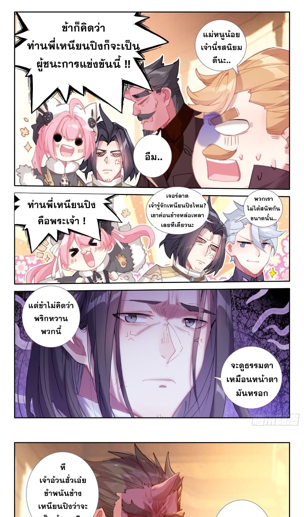 The Magic Chef of Ice and Fire page 12