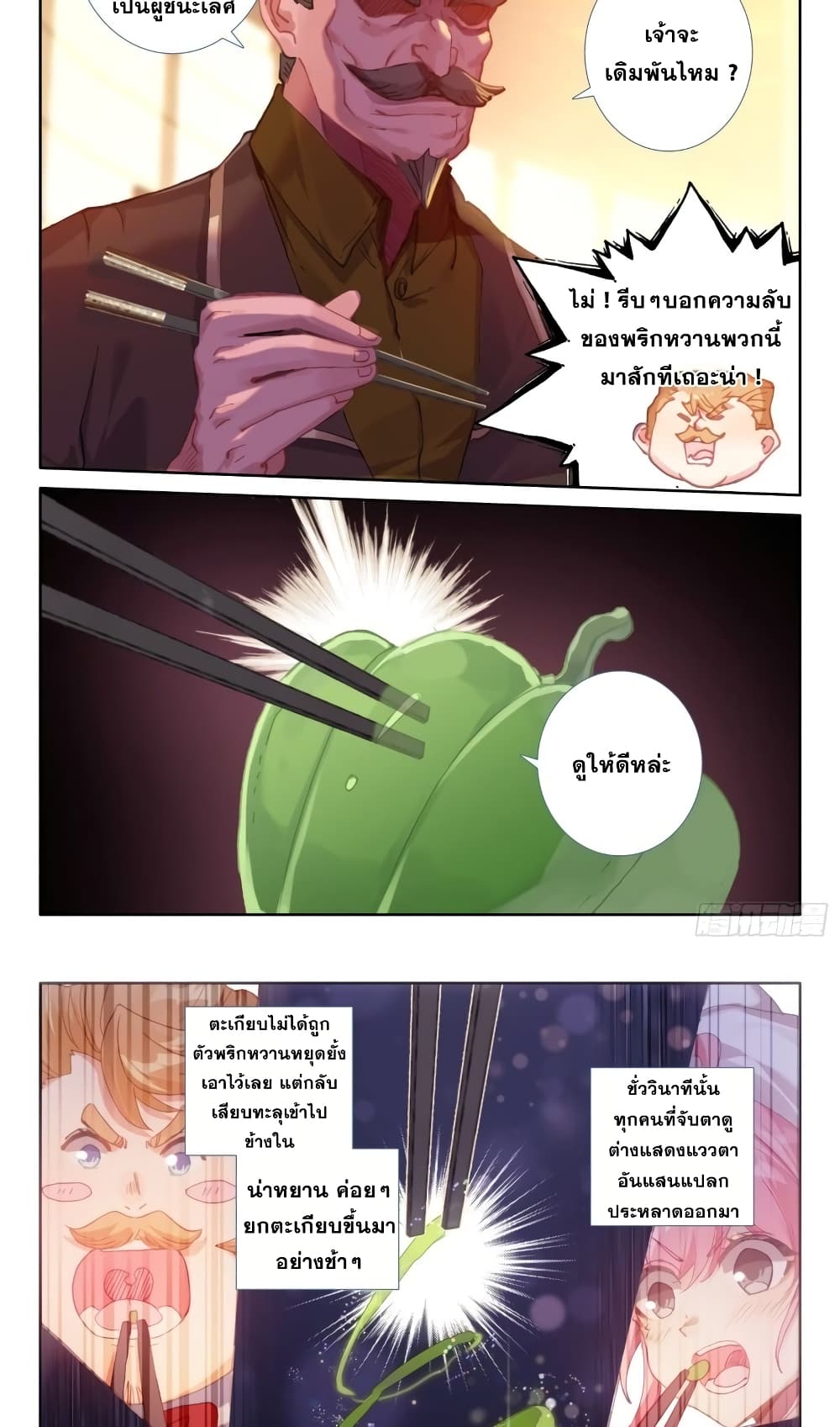The Magic Chef of Ice and Fire page 13