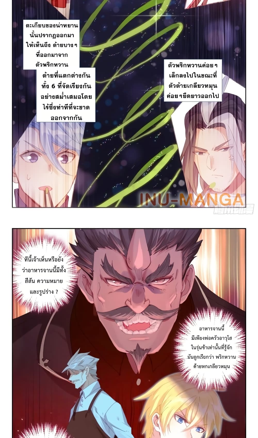 The Magic Chef of Ice and Fire page 14