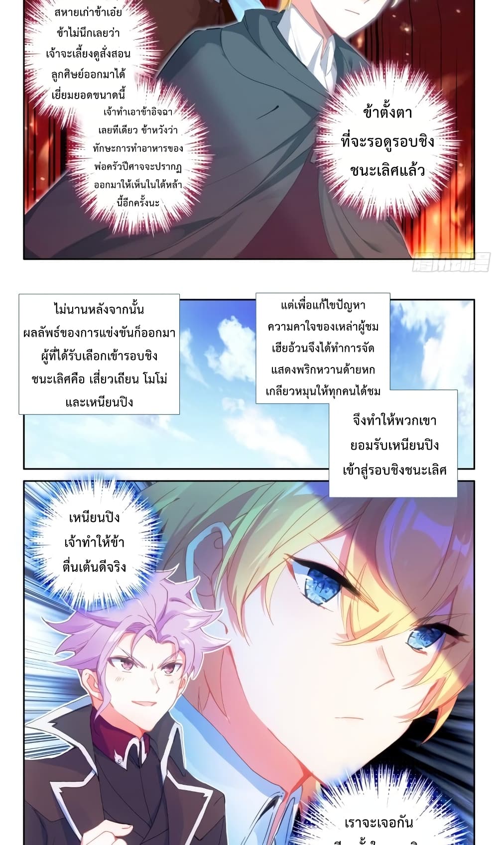 The Magic Chef of Ice and Fire page 15