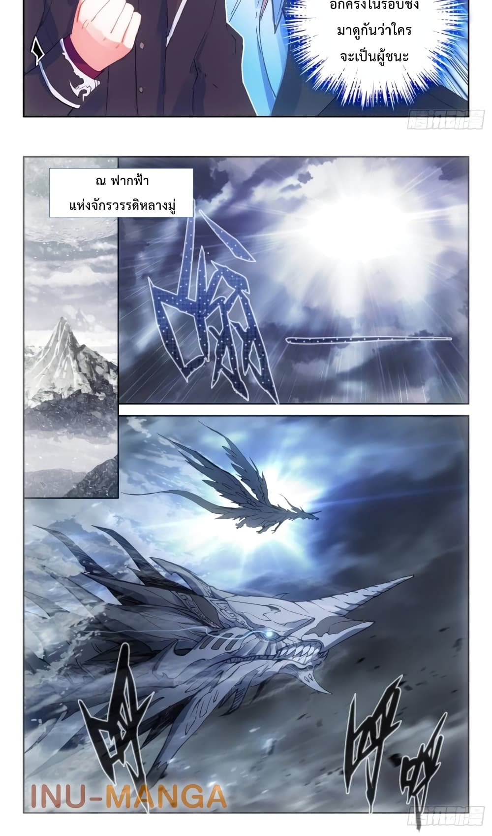 The Magic Chef of Ice and Fire page 16