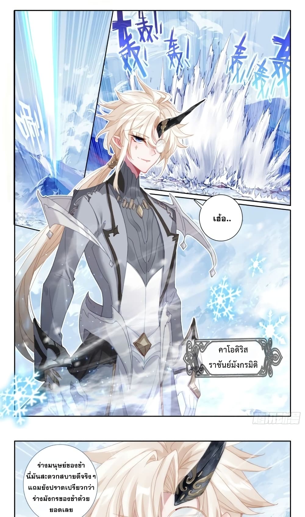 The Magic Chef of Ice and Fire page 17