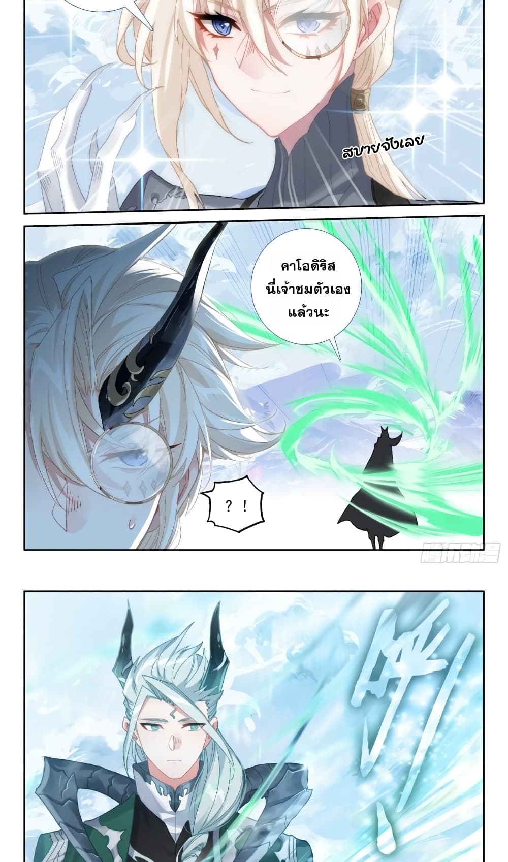 The Magic Chef of Ice and Fire page 18