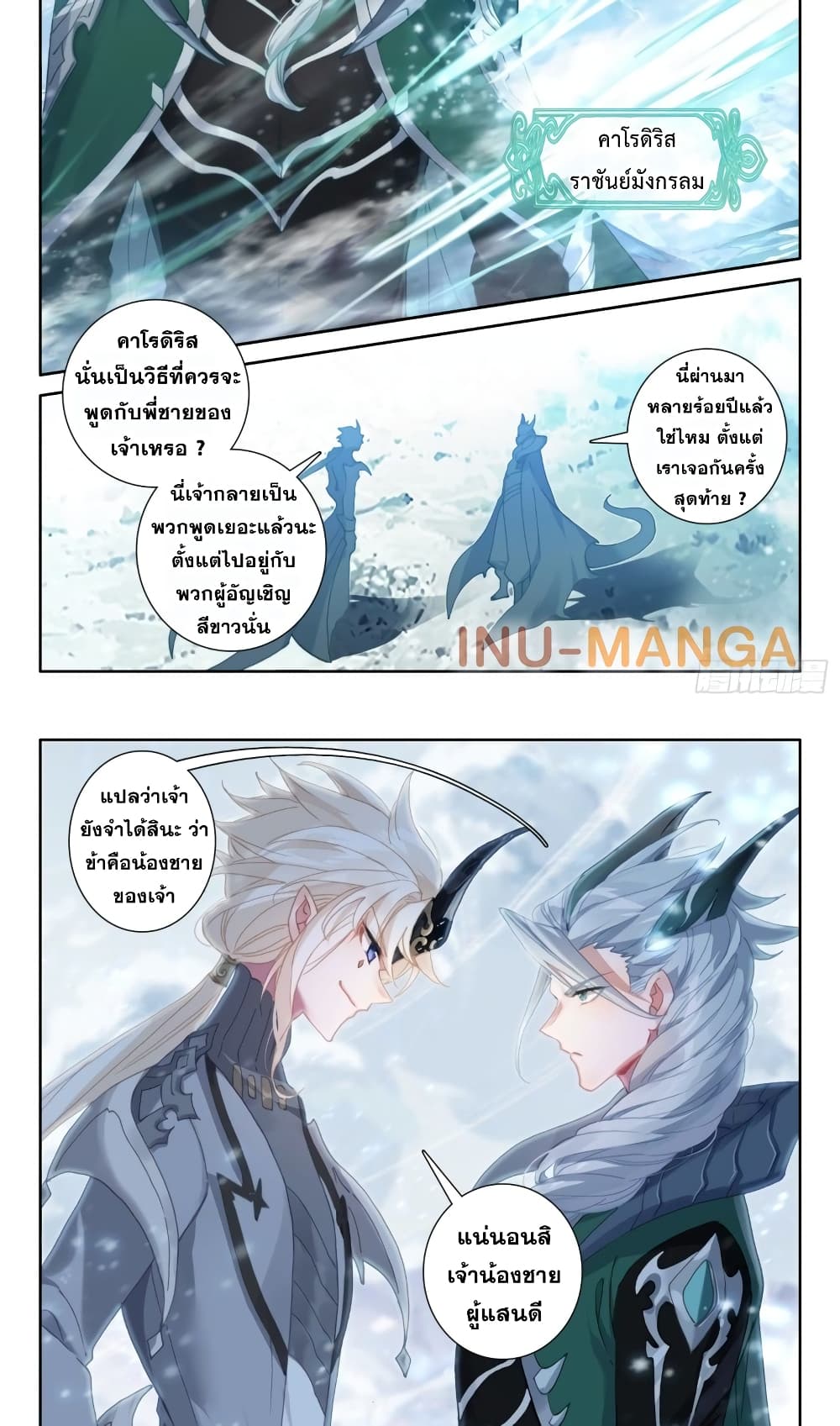 The Magic Chef of Ice and Fire page 19