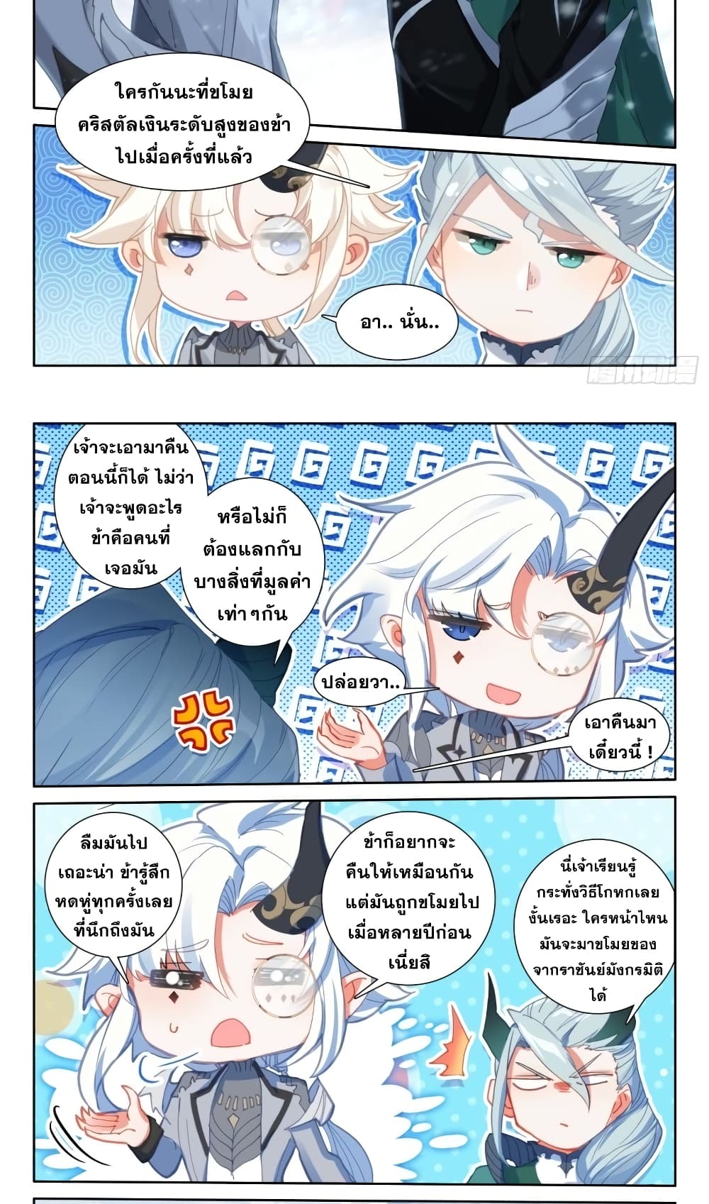 The Magic Chef of Ice and Fire page 20