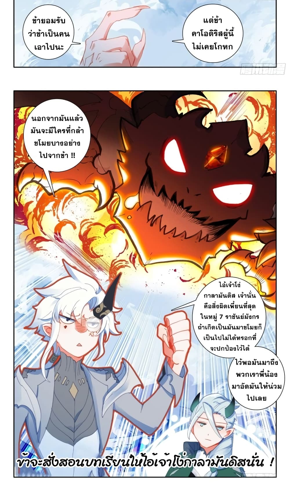 The Magic Chef of Ice and Fire page 21