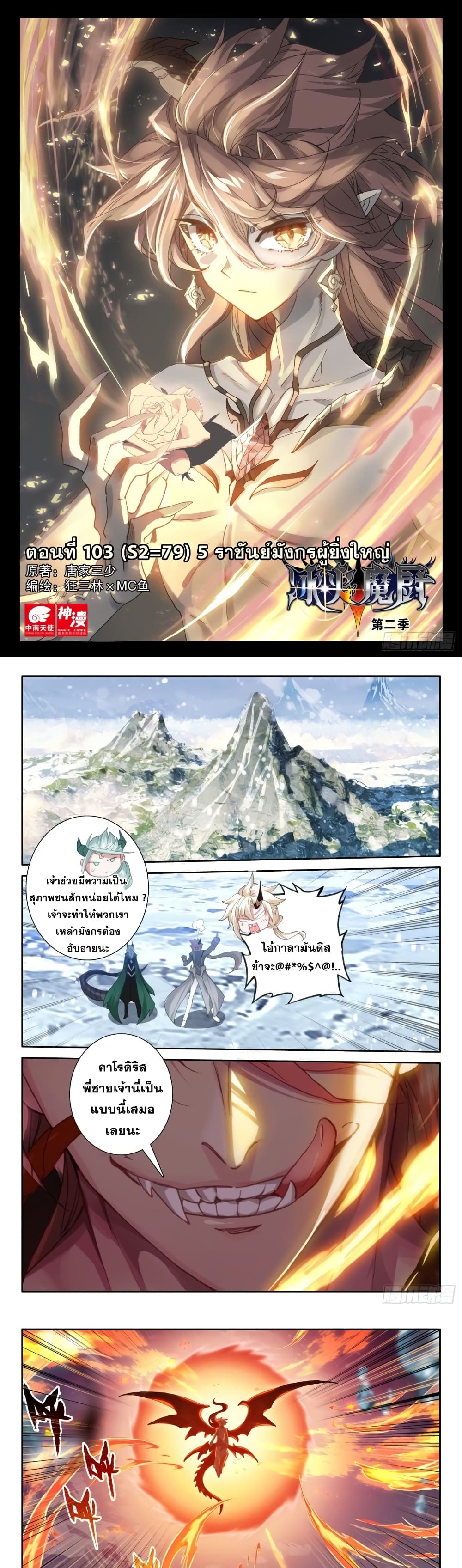 The Magic Chef of Ice and Fire page 2