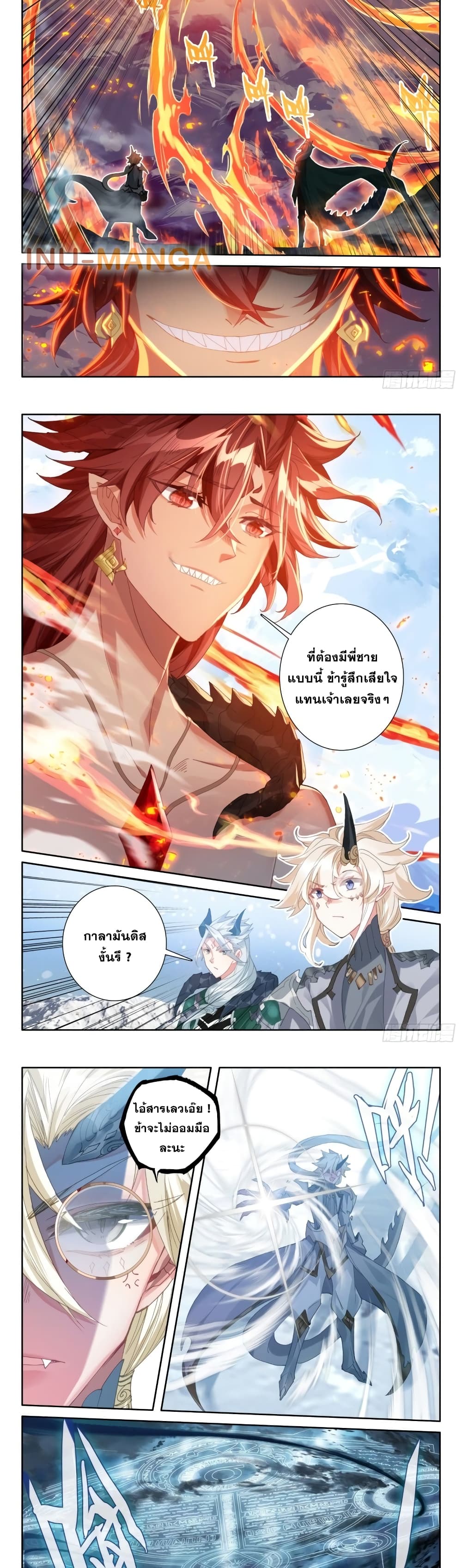 The Magic Chef of Ice and Fire page 3