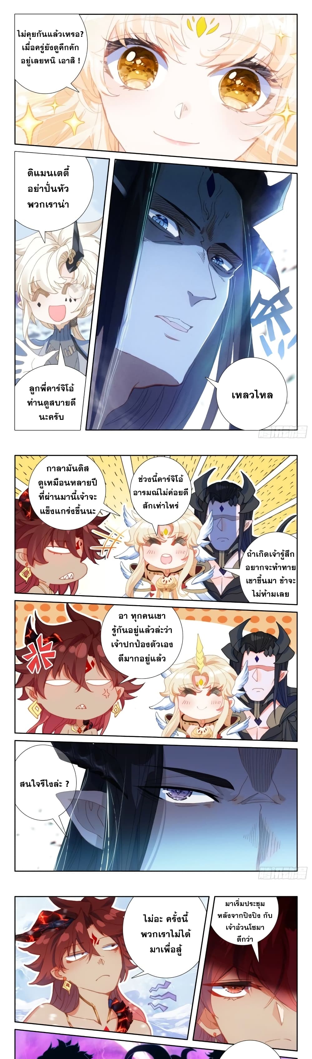 The Magic Chef of Ice and Fire page 7