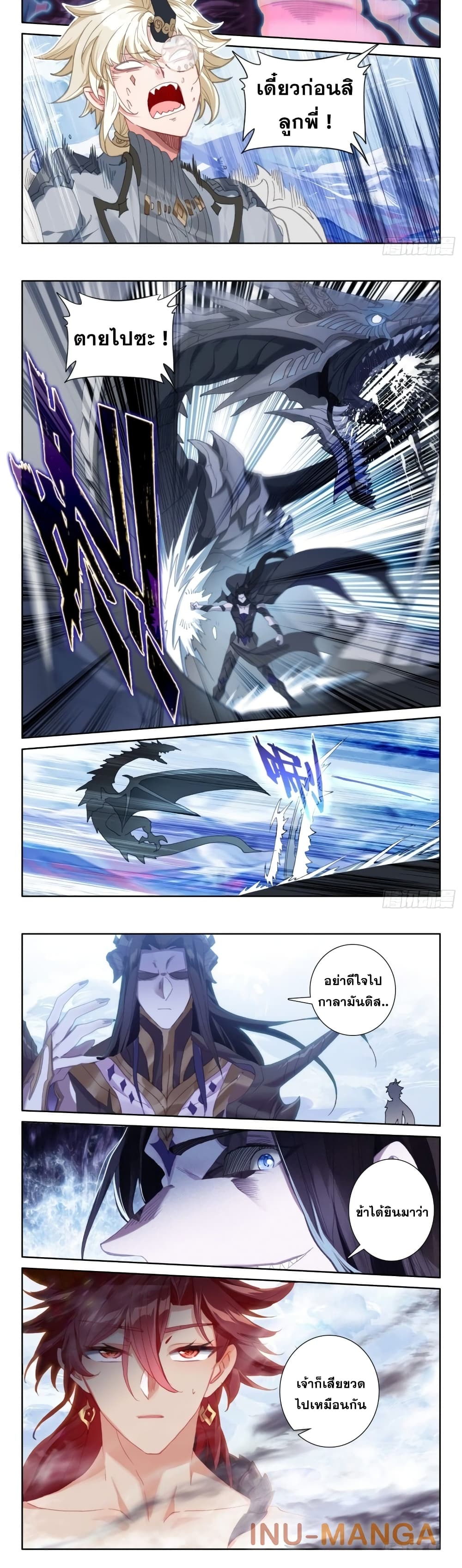 The Magic Chef of Ice and Fire page 11
