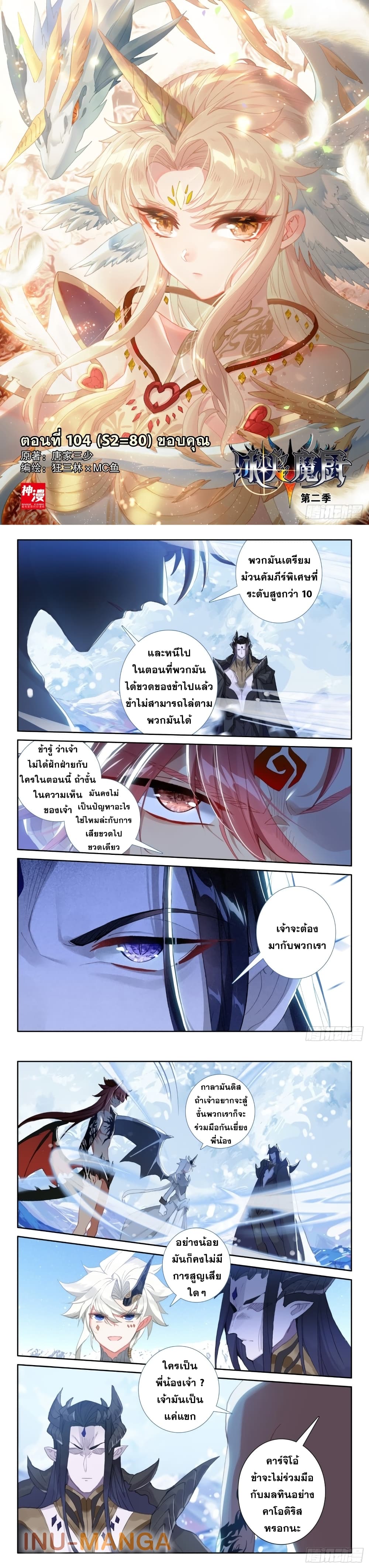 The Magic Chef of Ice and Fire page 2